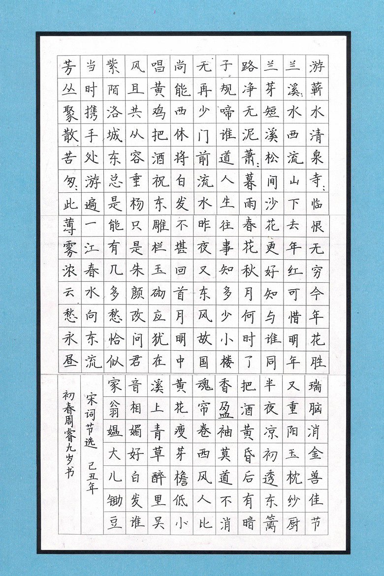 戴乐戴鸿涛钢笔字帖楷书教学视频